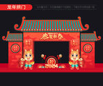 龙年门头