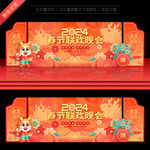 2024龙年春节晚会