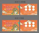 龙年闯关卡
