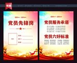 党员先锋岗