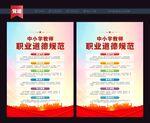 教师职业道德规范
