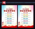 中小学教师职业道德规范