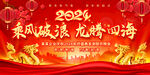 年会2024年度颁奖舞台背景