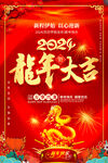 红色2024年龙年海报新年海报