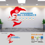 网络强国文化墙
