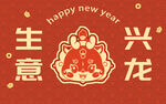 龙年地垫