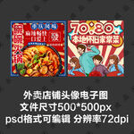 麻辣烫家常菜外卖店铺商家头像