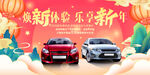 汽车新年