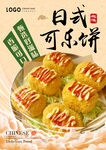 可乐饼