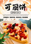 可丽饼