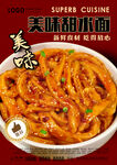 甜水面