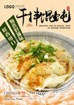 干拌馄饨