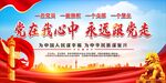 党在我心中 永远跟党走=
