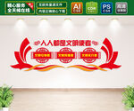 城市文明文化墙