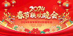 2024春节晚会背景