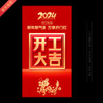 开工大吉