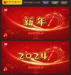 2024新年