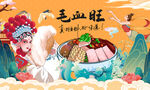 毛血旺背景墙