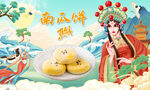 南瓜饼背景墙