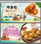 牛角包