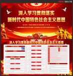 新时代中国特色社会主义思想