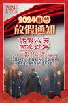 2024春节放假通知