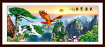 迎客松山水装饰画