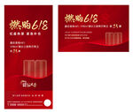 地产618热销加推