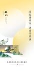 地产春分海报
