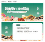 美食代金券