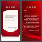 说明公告海报
