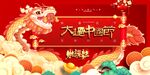 龙年新年主画面