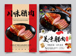 腊肉海报
