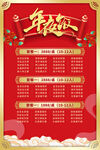 年夜饭菜单