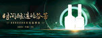 绿色酒会背景 晚宴夜宴 