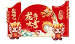 龙年美陈