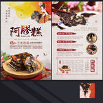 阿胶糕
