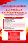 二十届中央纪委三次全会