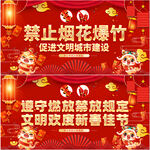 禁止燃放烟花爆竹