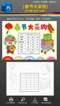 龙年春节年货采购数学小报手抄报