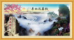 泰山