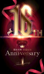 16周年庆