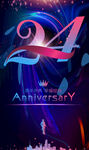 24周年