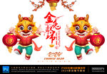 龙年卡通形象