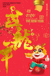 过龙年