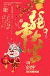 龙年大吉