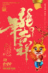 龙年吉祥