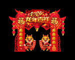 龙年门头