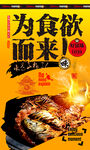 铁锅炖鱼