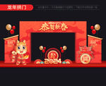 2024龙年拱门